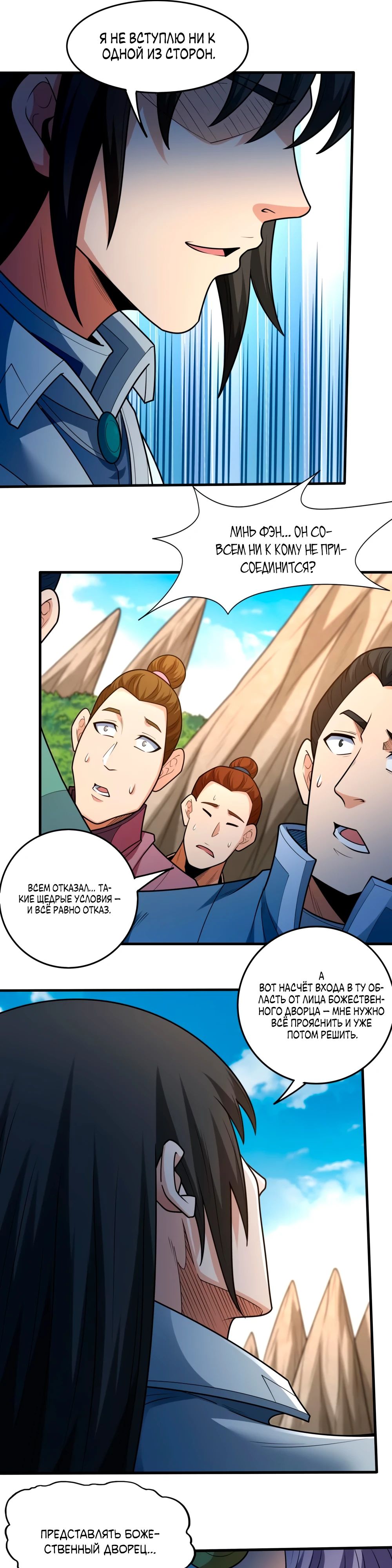 Манга Бог боевых искусств - Глава 268.3 Страница 8