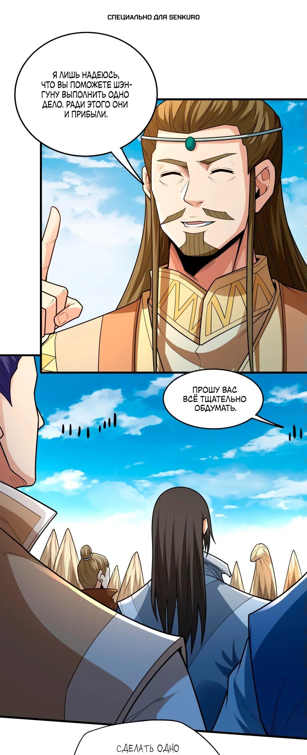 Манга Бог боевых искусств - Глава 268.2 Страница 1