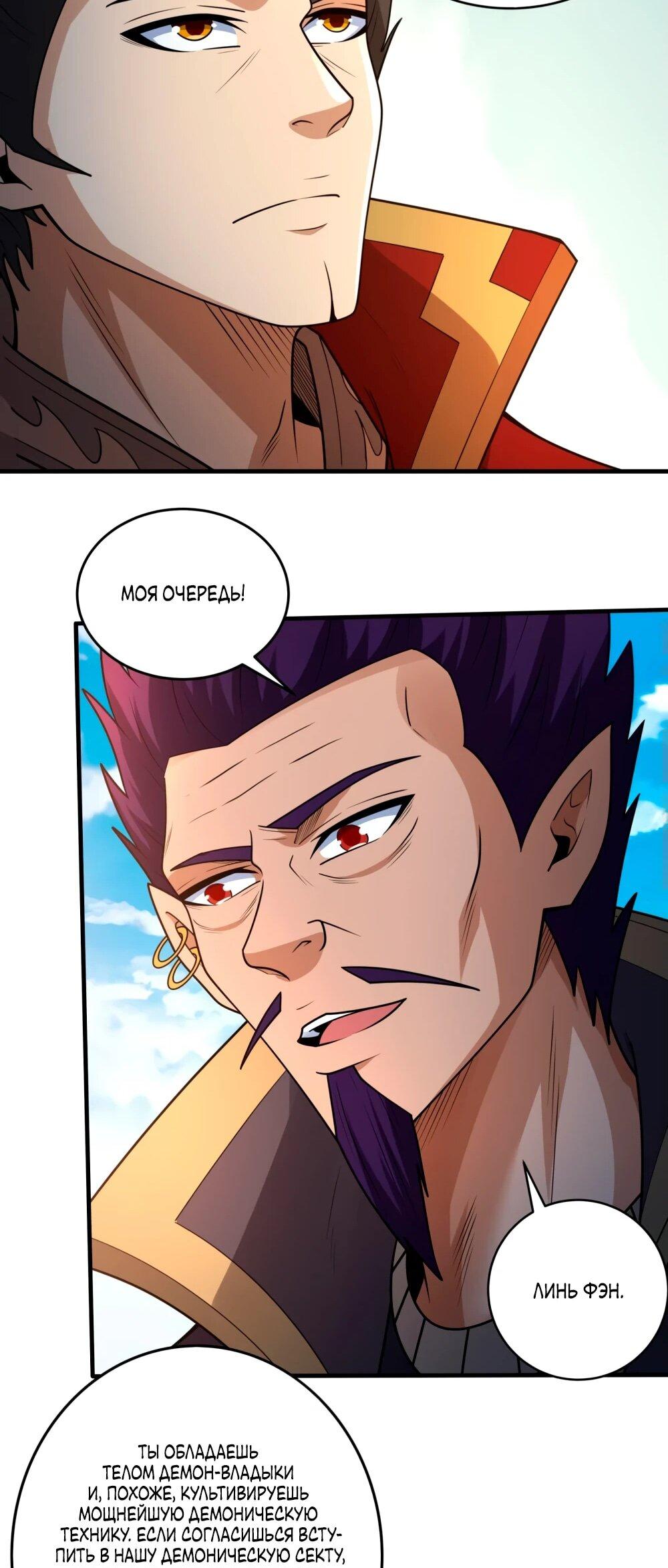 Манга Бог боевых искусств - Глава 268.2 Страница 25