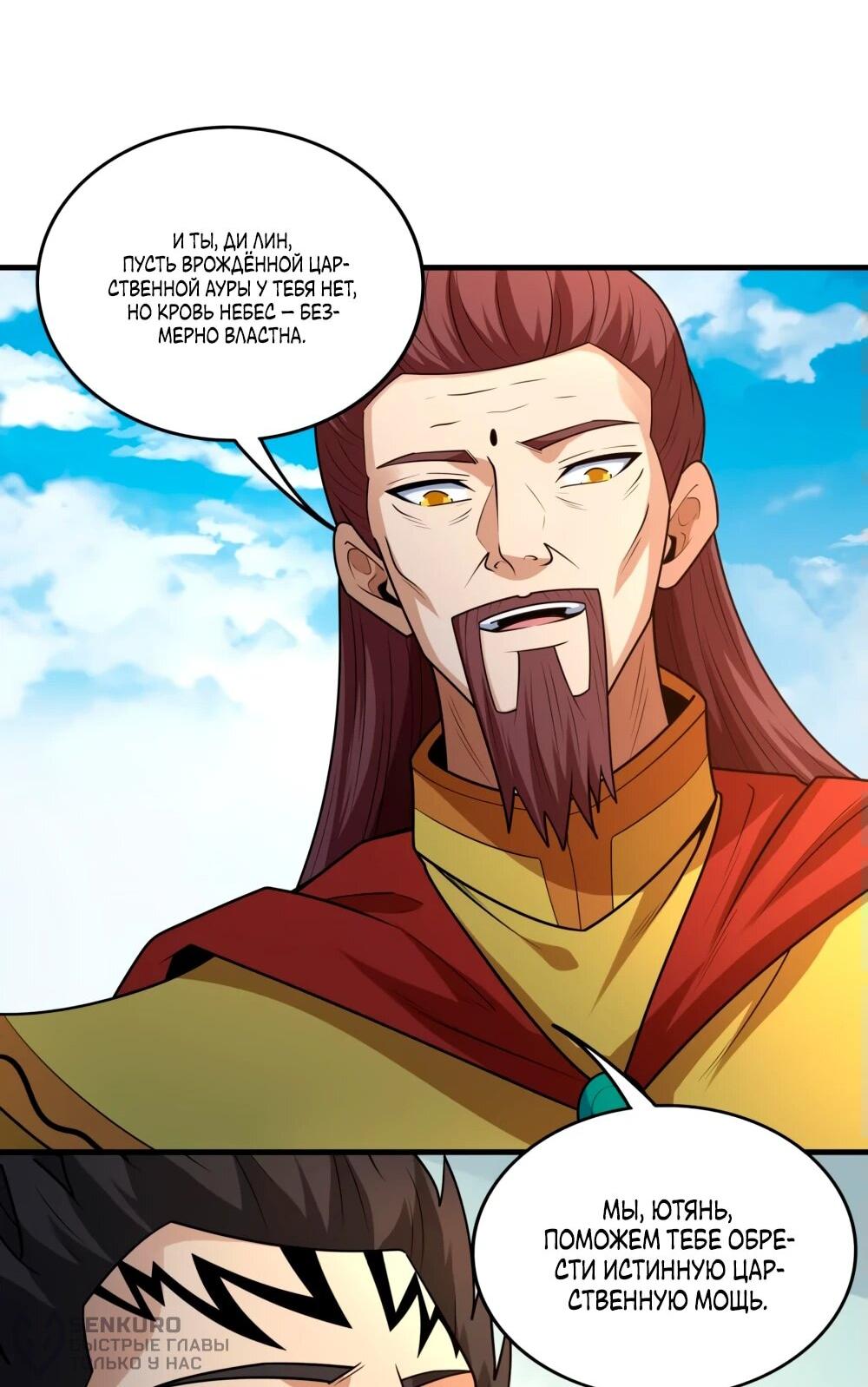 Манга Бог боевых искусств - Глава 268.2 Страница 24