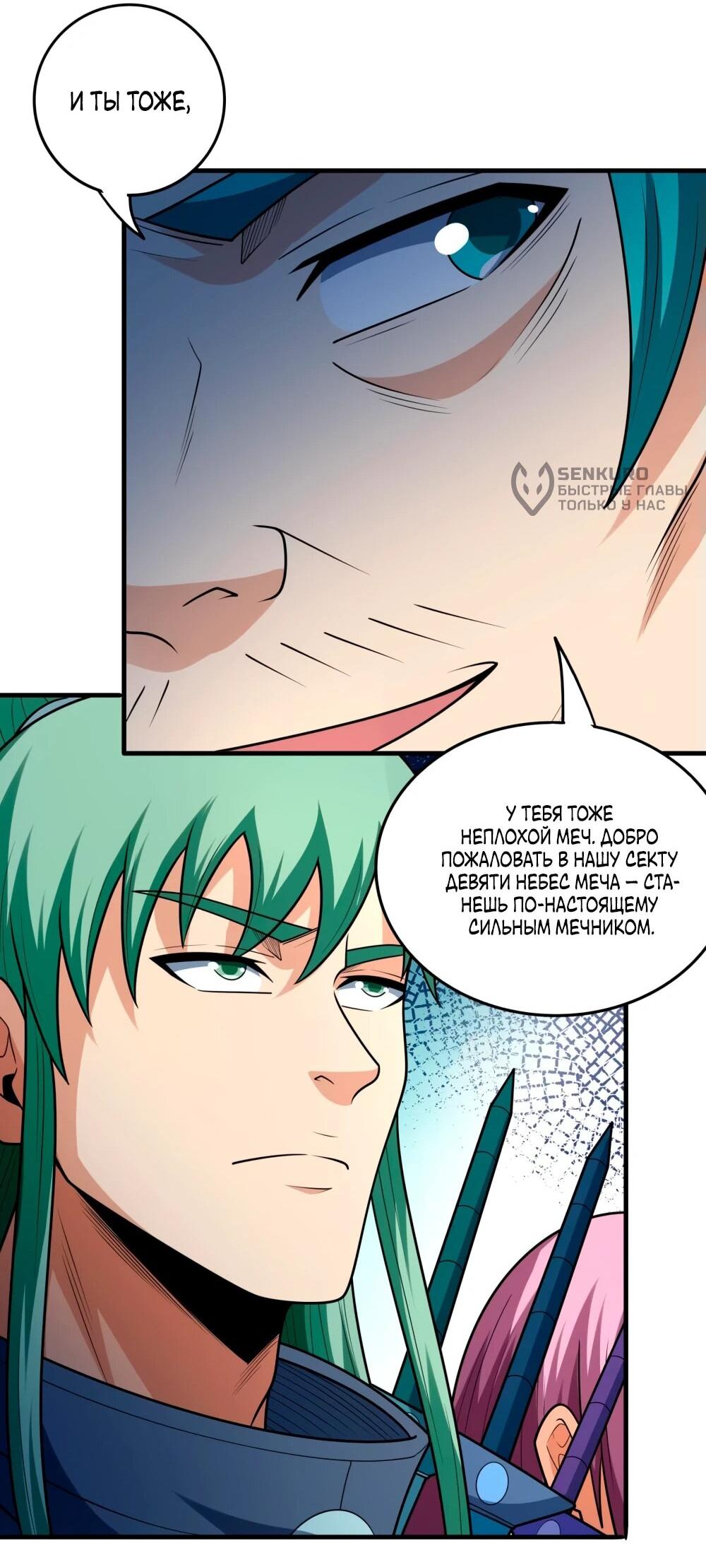 Манга Бог боевых искусств - Глава 268.2 Страница 20