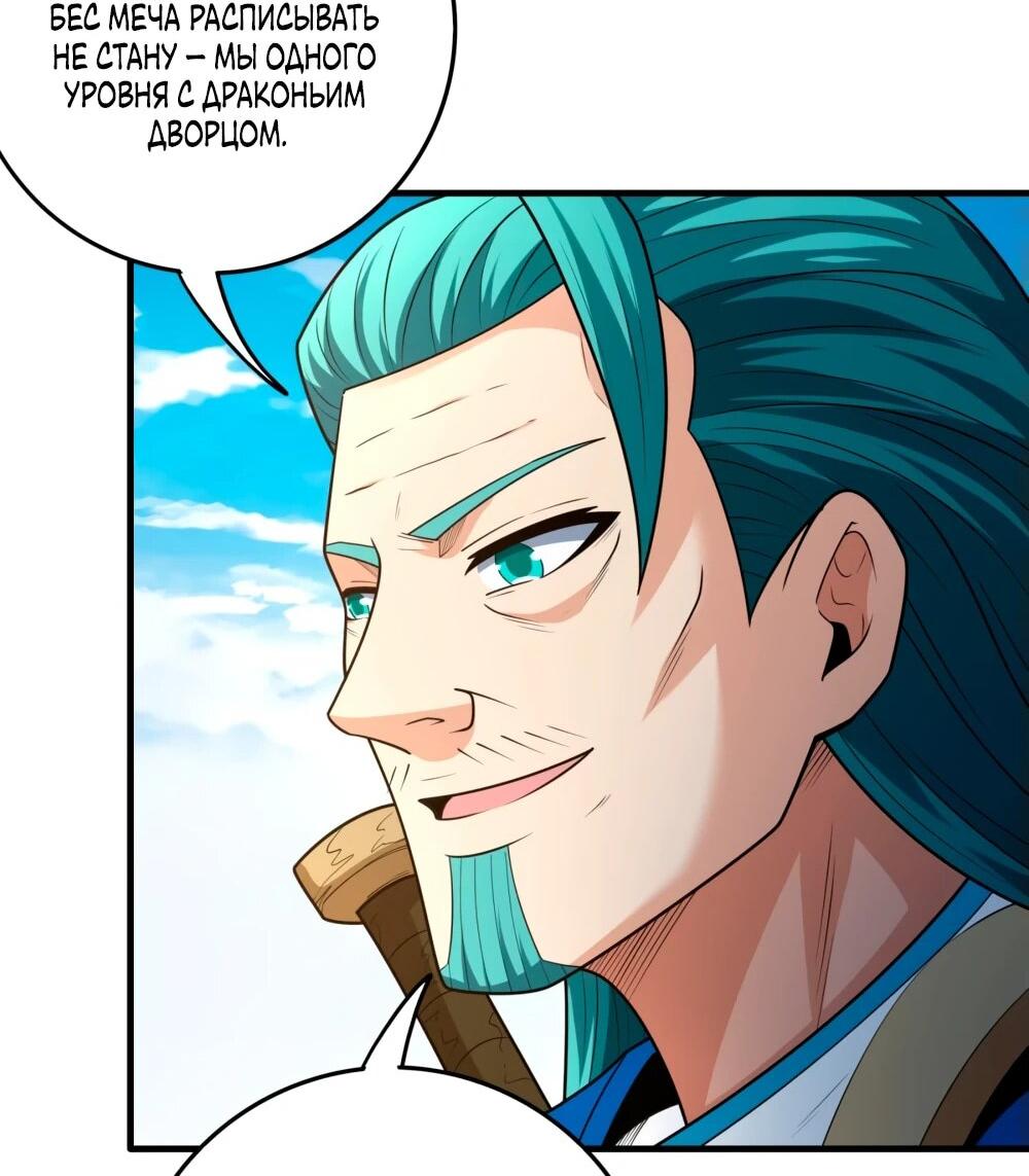 Манга Бог боевых искусств - Глава 268.2 Страница 18