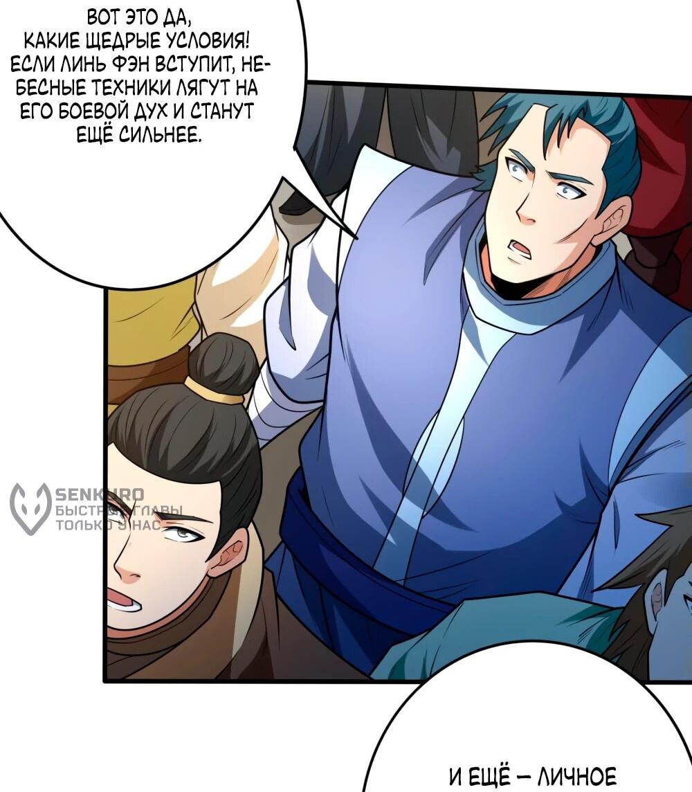 Манга Бог боевых искусств - Глава 268.2 Страница 9