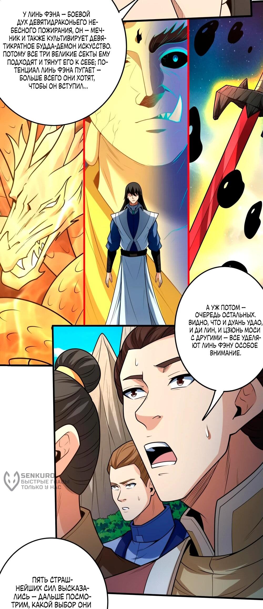 Манга Бог боевых искусств - Глава 268.2 Страница 28