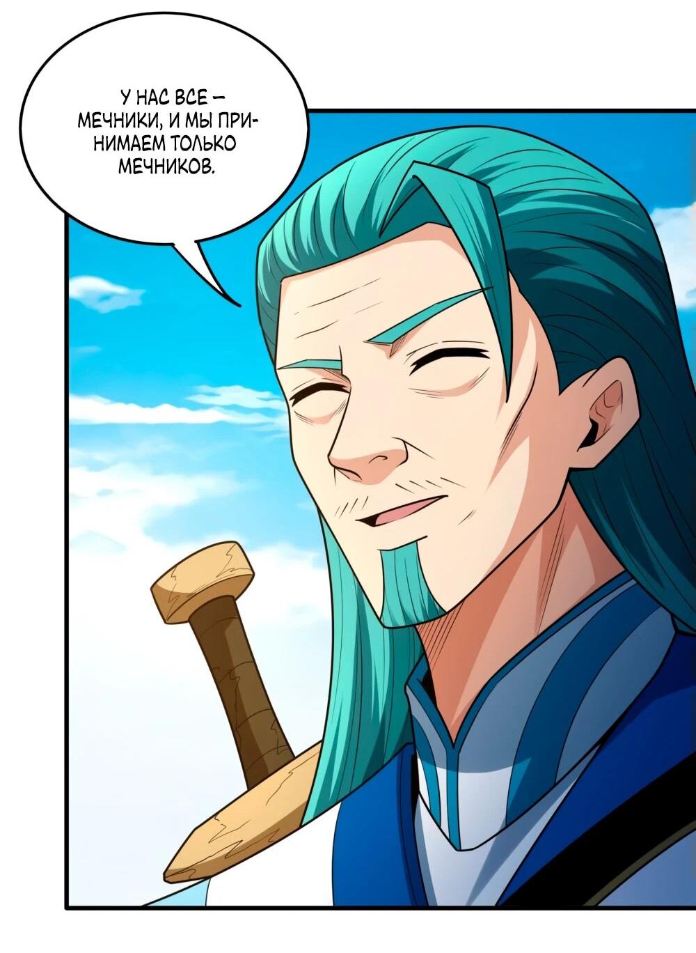 Манга Бог боевых искусств - Глава 268.2 Страница 21