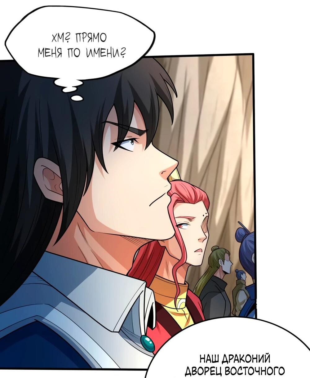 Манга Бог боевых искусств - Глава 268.2 Страница 4