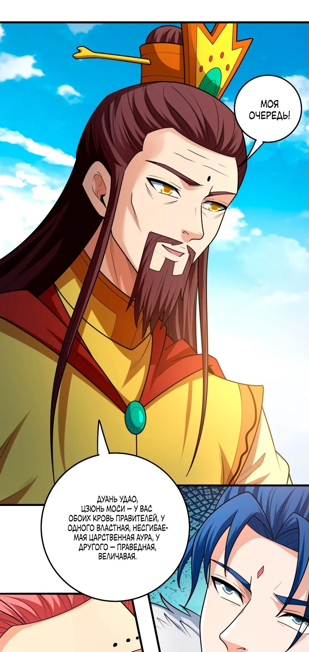 Манга Бог боевых искусств - Глава 268.2 Страница 22