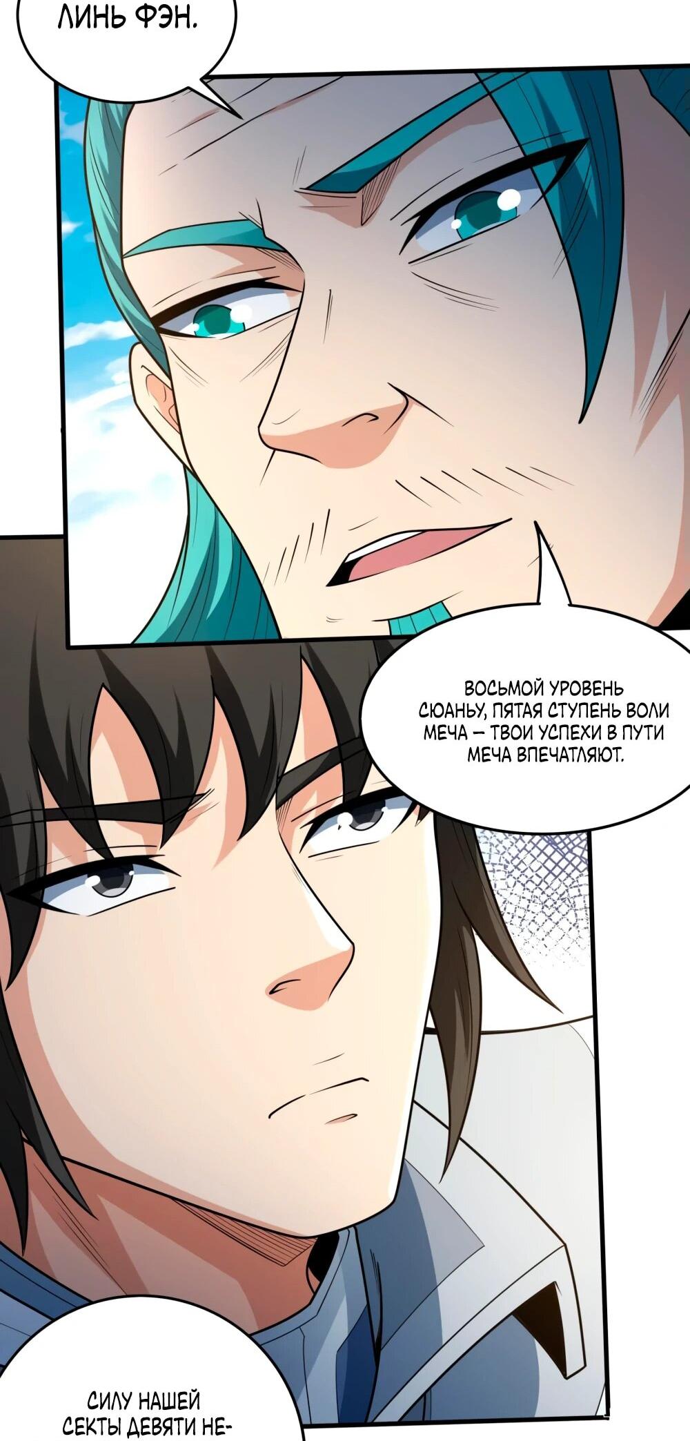 Манга Бог боевых искусств - Глава 268.2 Страница 17