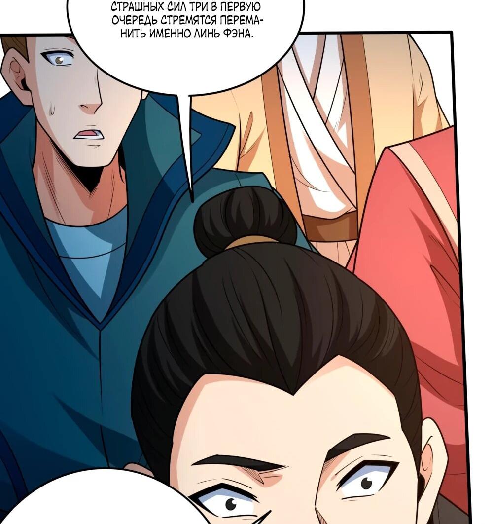 Манга Бог боевых искусств - Глава 268.2 Страница 27