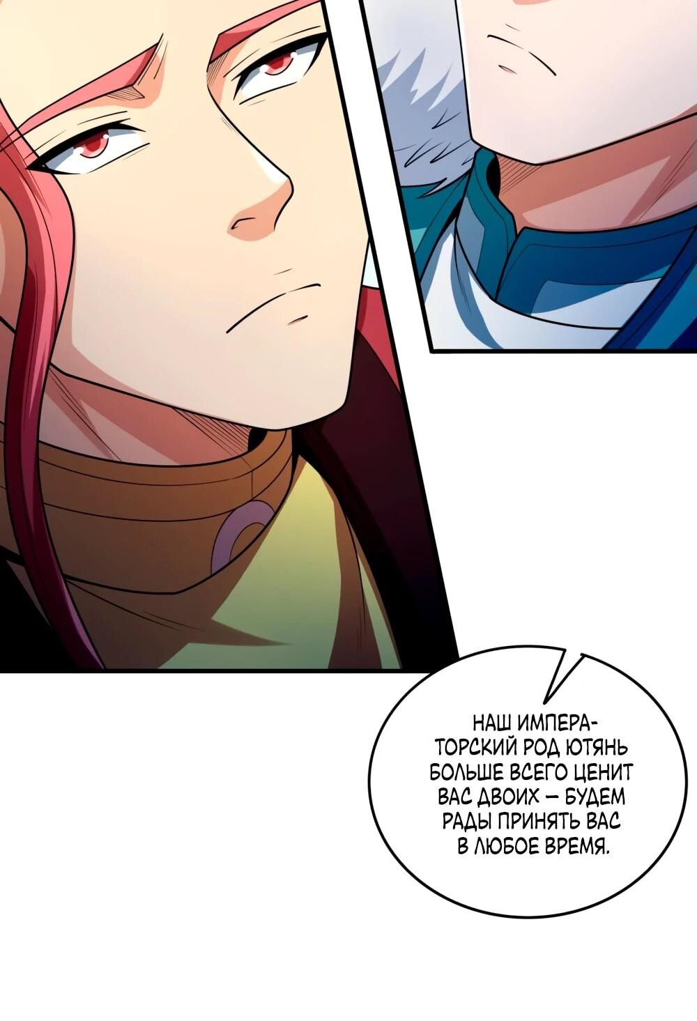 Манга Бог боевых искусств - Глава 268.2 Страница 23