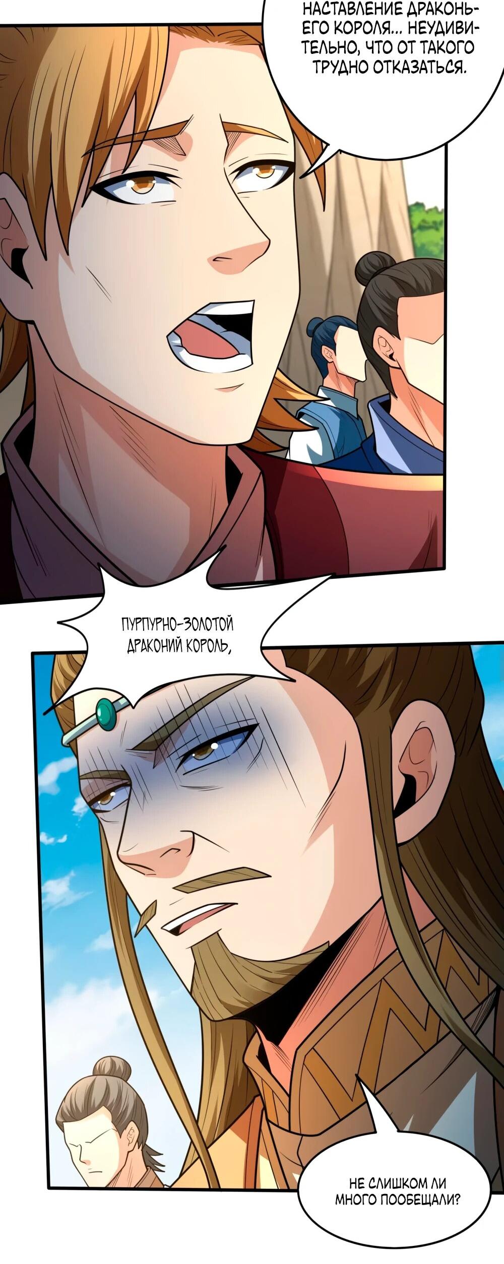 Манга Бог боевых искусств - Глава 268.2 Страница 10