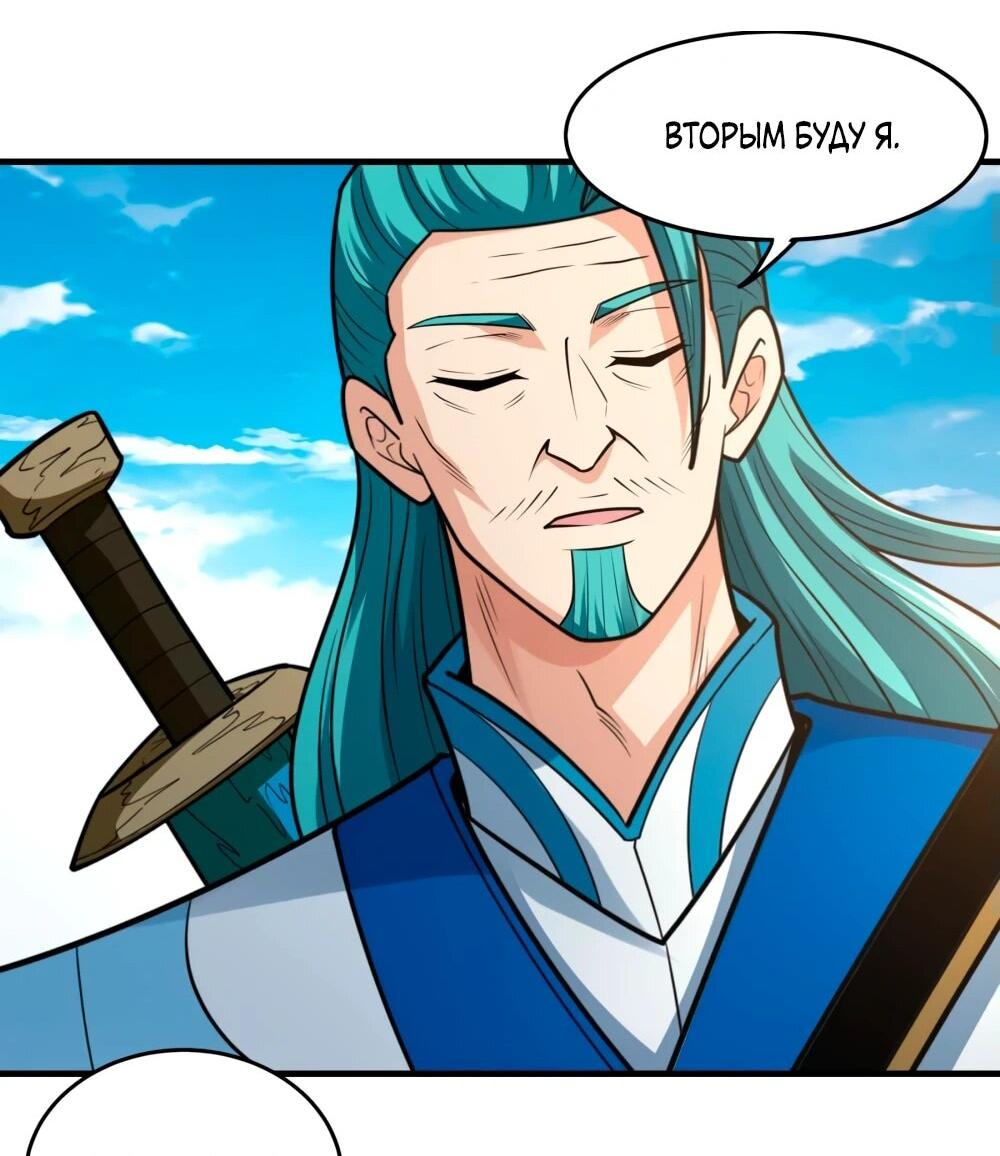 Манга Бог боевых искусств - Глава 268.2 Страница 16