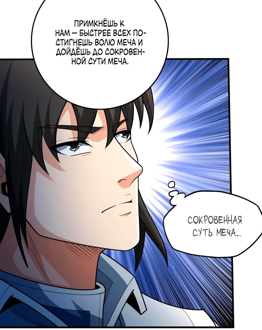 Манга Бог боевых искусств - Глава 268.2 Страница 19