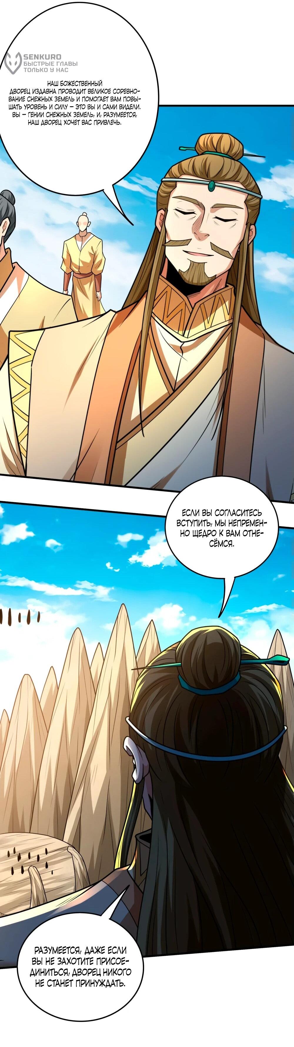 Манга Бог боевых искусств - Глава 268.1 Страница 23