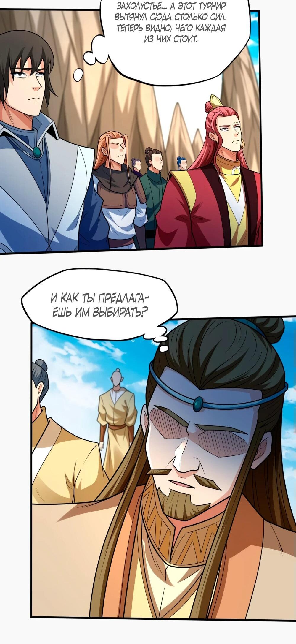Манга Бог боевых искусств - Глава 268.1 Страница 17