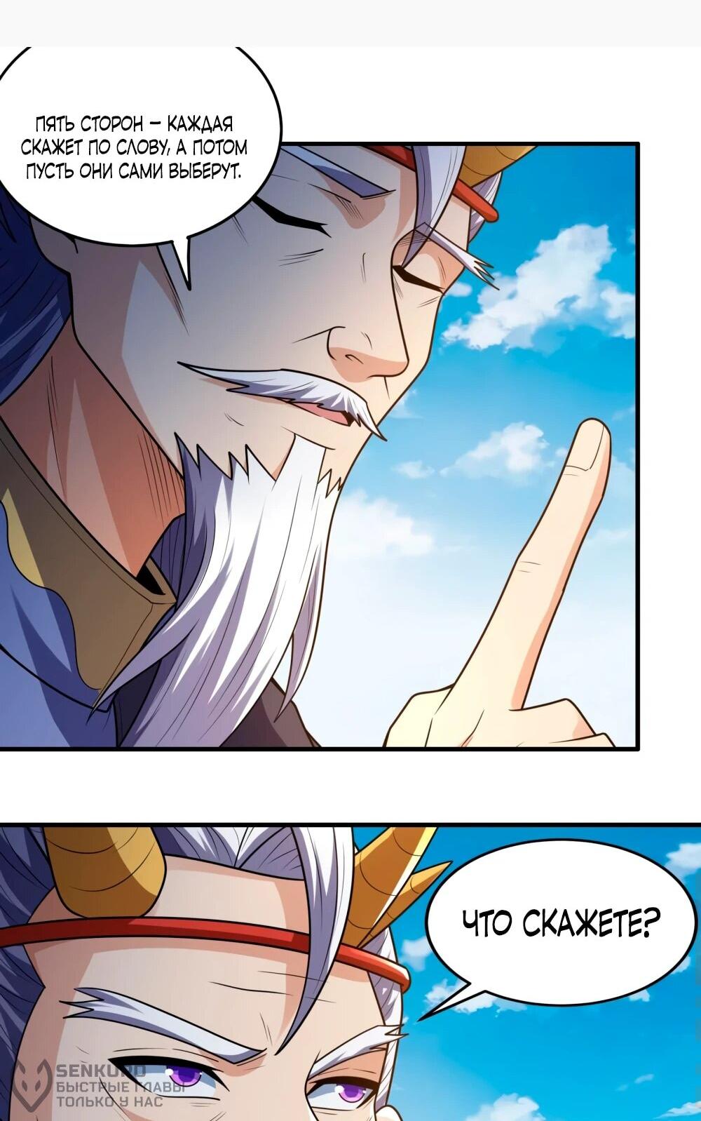 Манга Бог боевых искусств - Глава 268.1 Страница 18