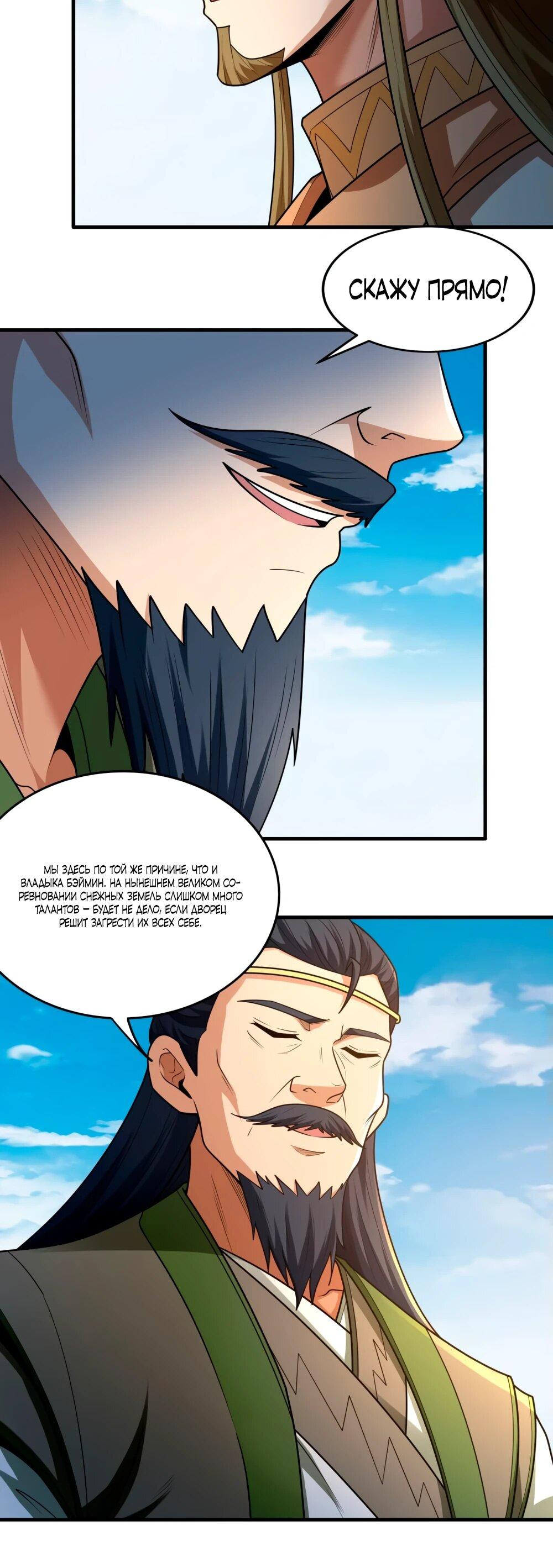 Манга Бог боевых искусств - Глава 268.1 Страница 6