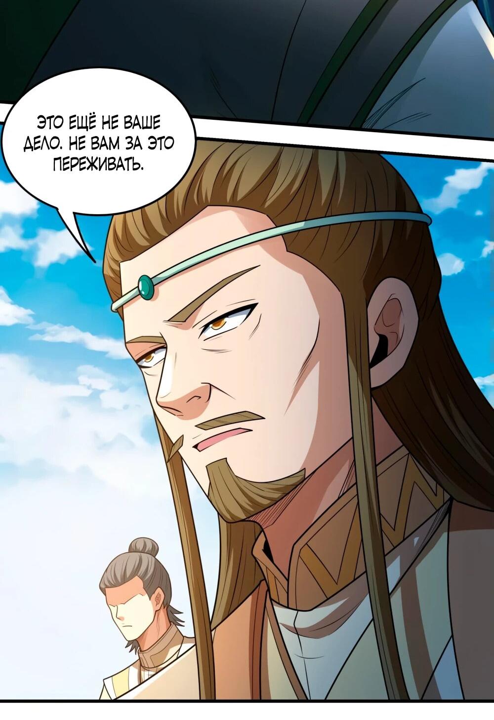 Манга Бог боевых искусств - Глава 268.1 Страница 2