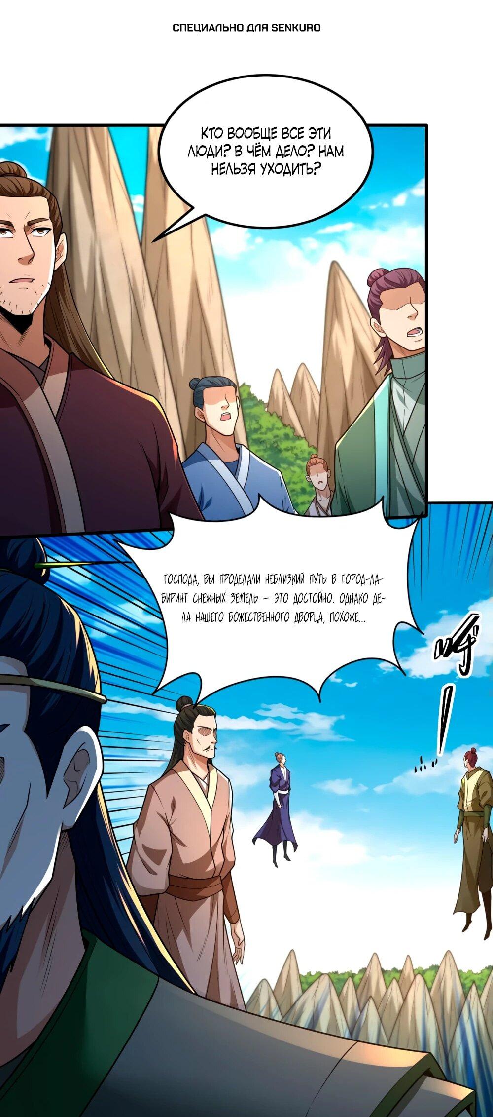 Манга Бог боевых искусств - Глава 268.1 Страница 1