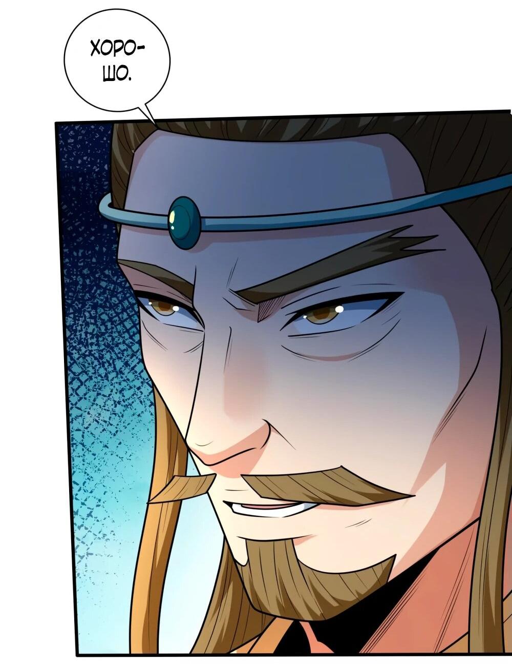 Манга Бог боевых искусств - Глава 268.1 Страница 22