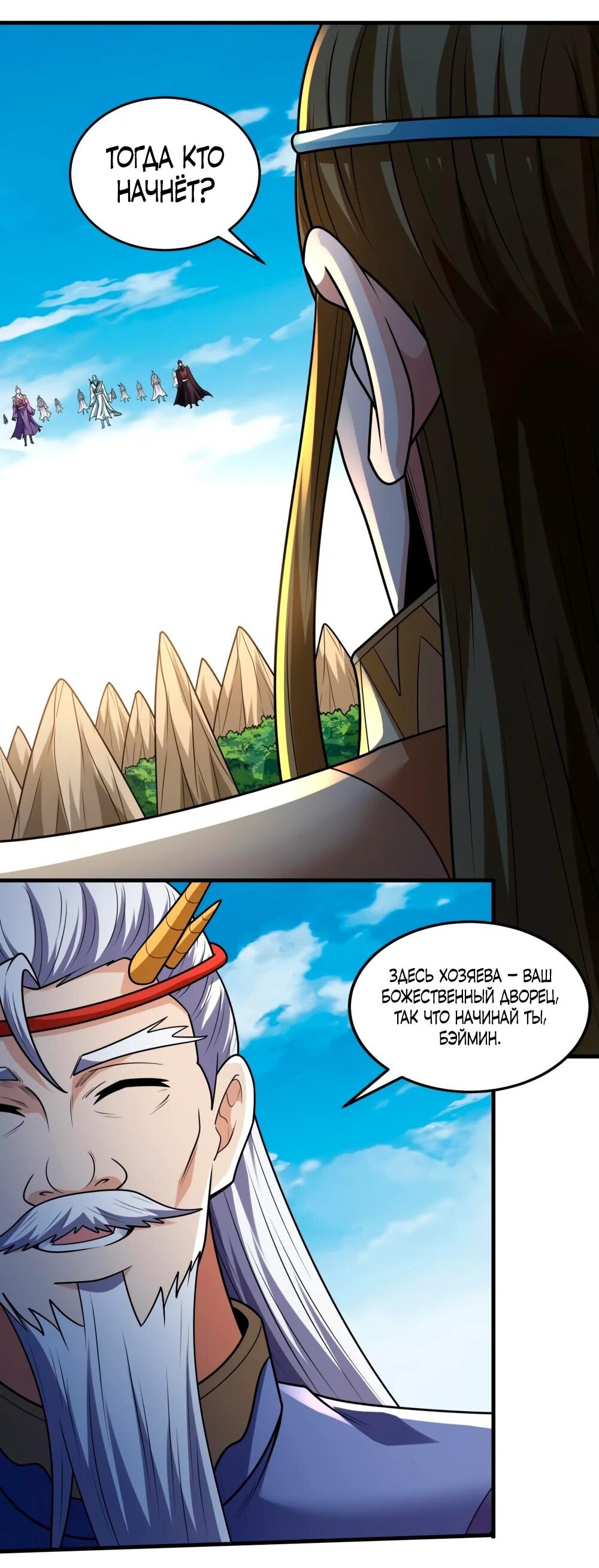 Манга Бог боевых искусств - Глава 268.1 Страница 21
