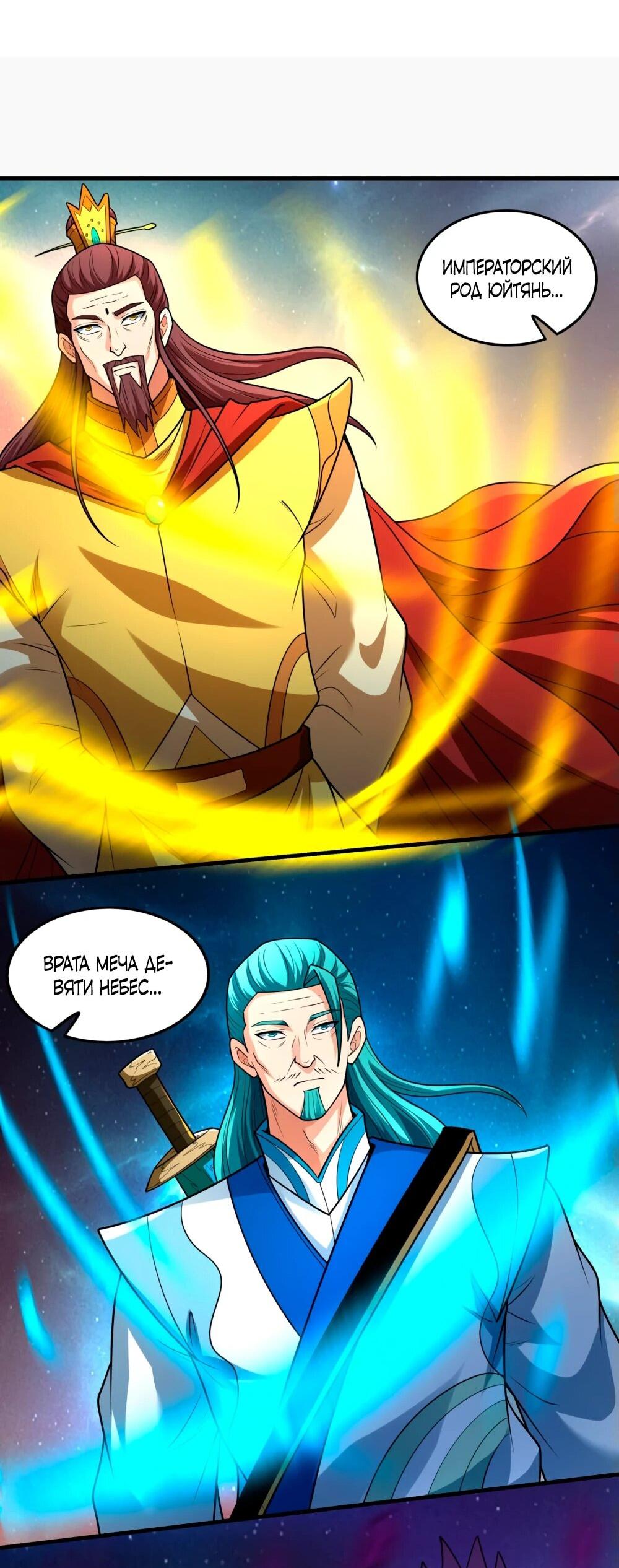 Манга Бог боевых искусств - Глава 268.1 Страница 12