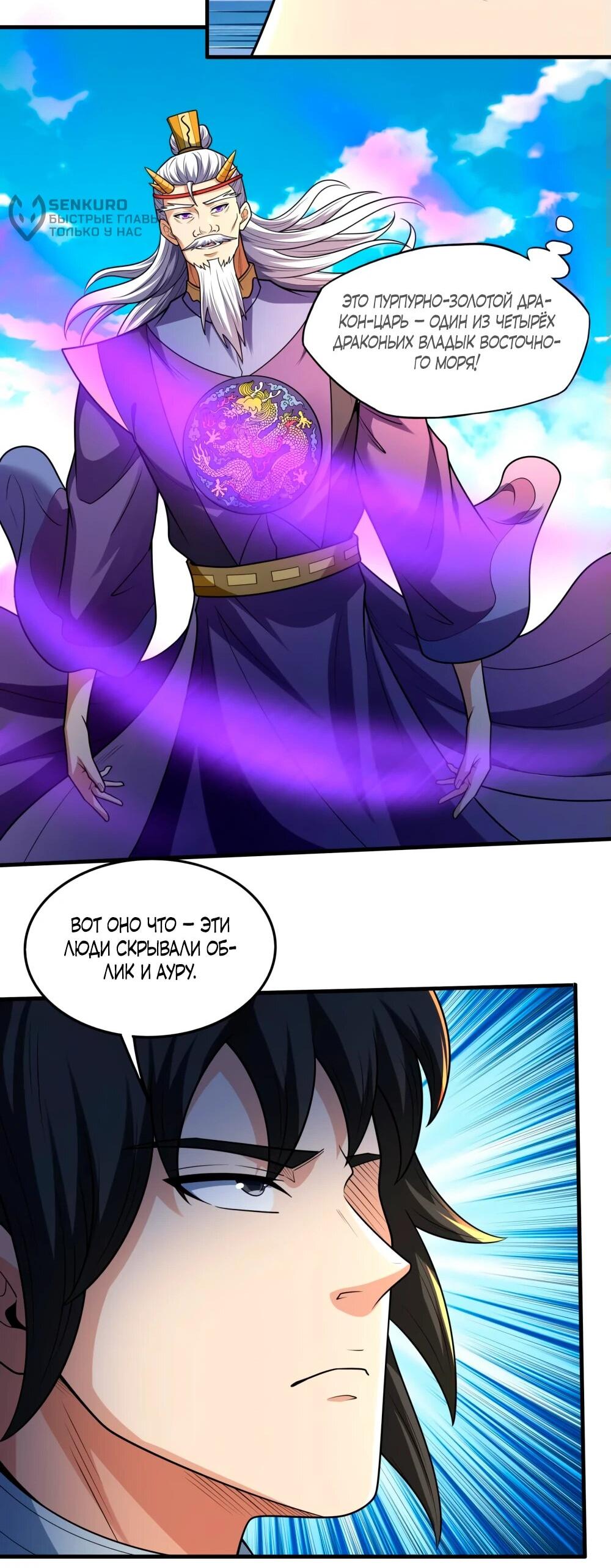 Манга Бог боевых искусств - Глава 268.1 Страница 8