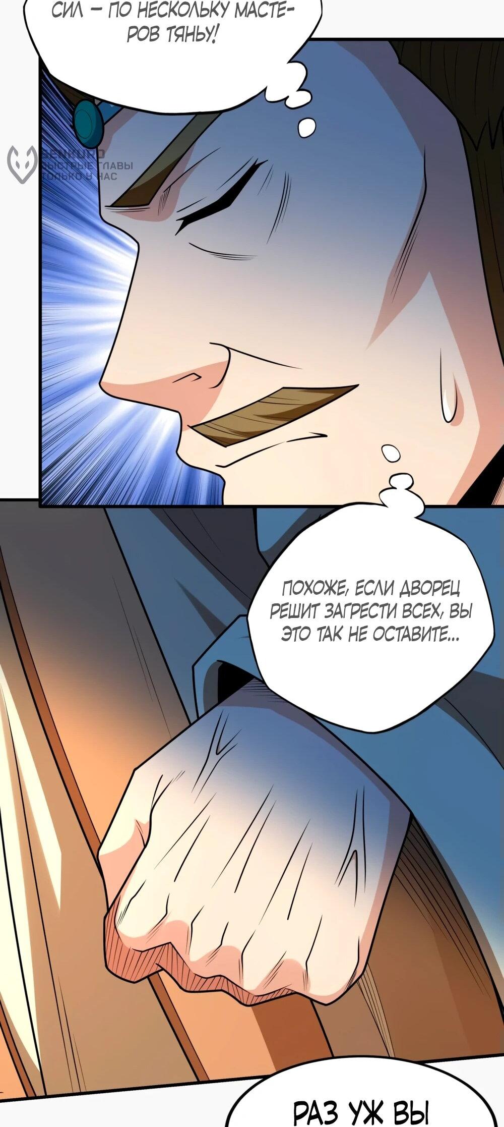 Манга Бог боевых искусств - Глава 268.1 Страница 15