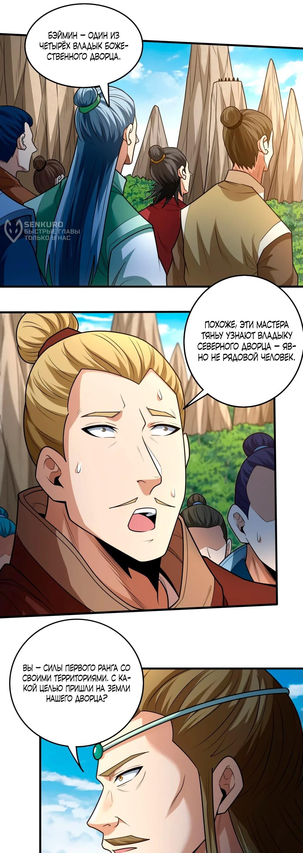 Манга Бог боевых искусств - Глава 268.1 Страница 5