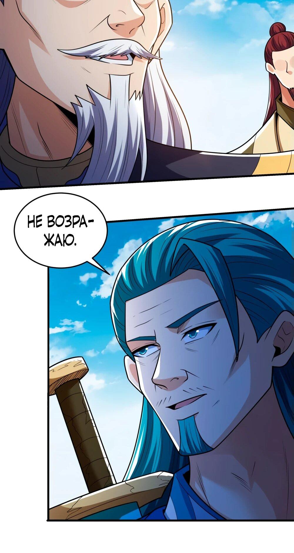 Манга Бог боевых искусств - Глава 268.1 Страница 19