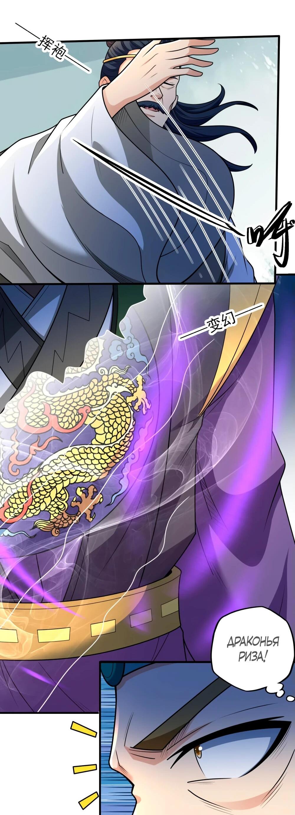 Манга Бог боевых искусств - Глава 268.1 Страница 7