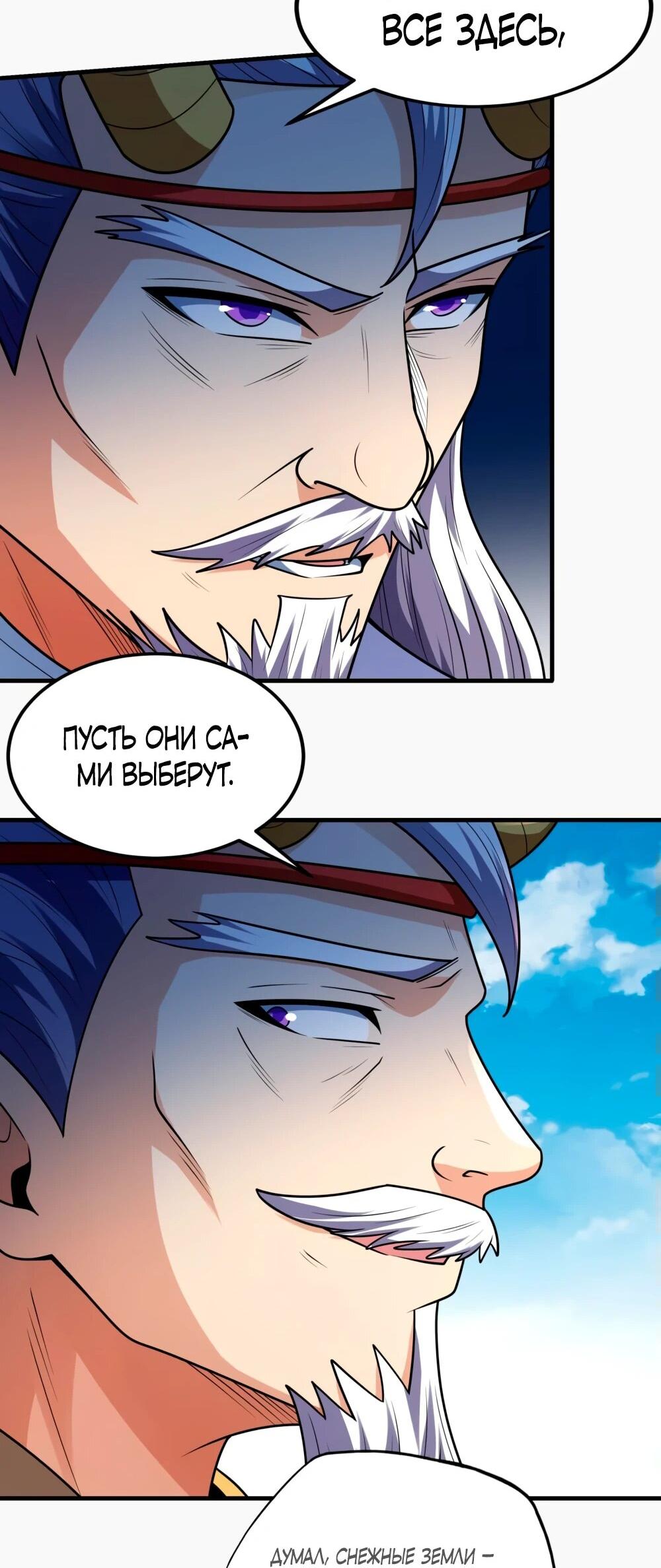 Манга Бог боевых искусств - Глава 268.1 Страница 16