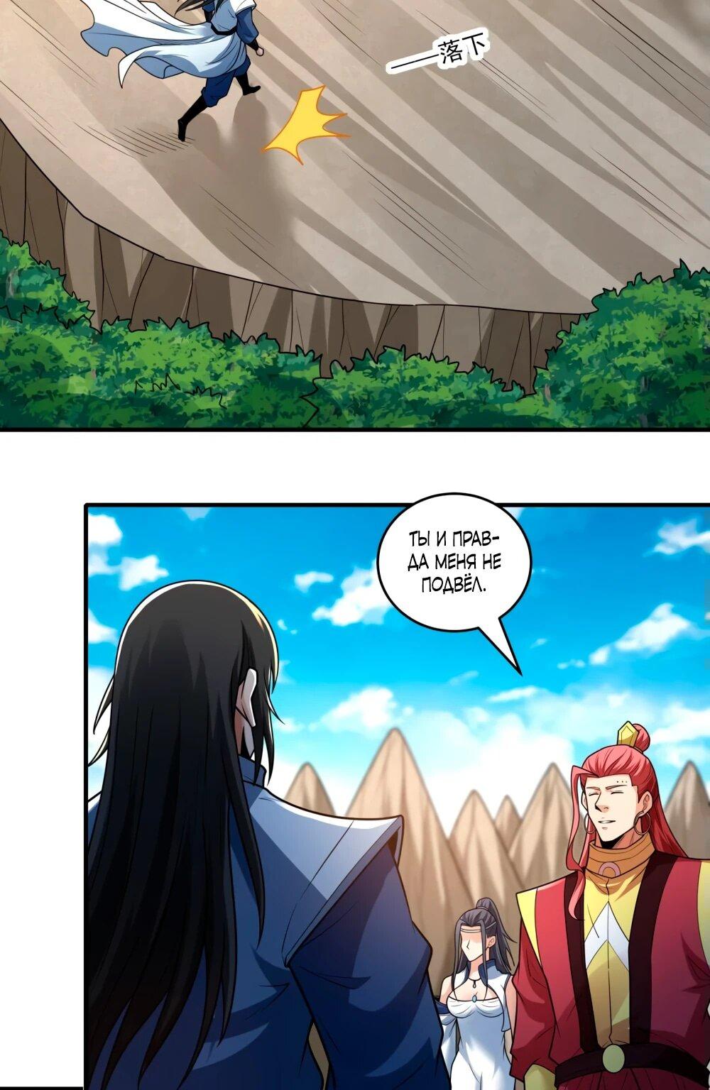 Манга Бог боевых искусств - Глава 267.3 Страница 12