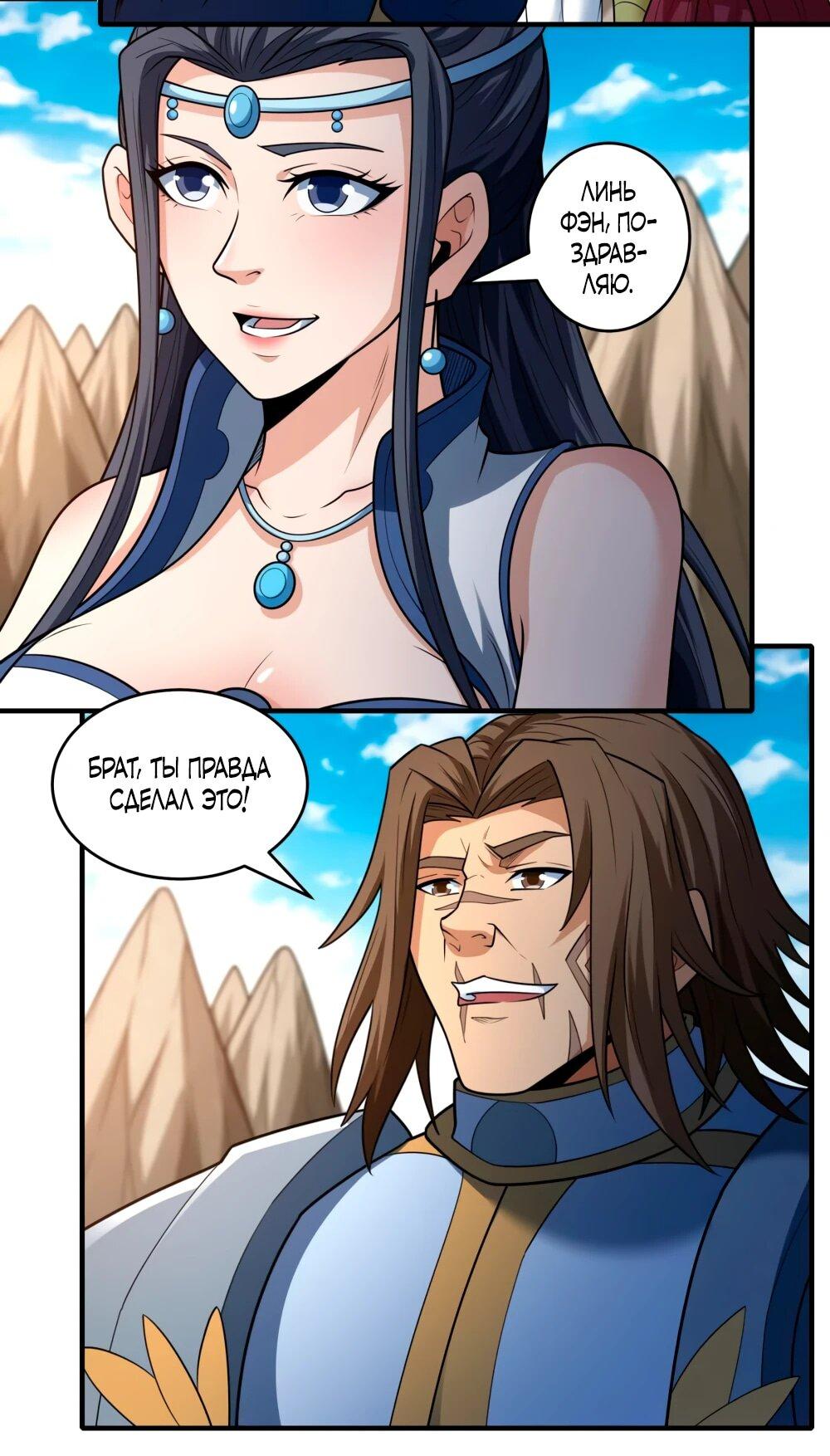 Манга Бог боевых искусств - Глава 267.3 Страница 13