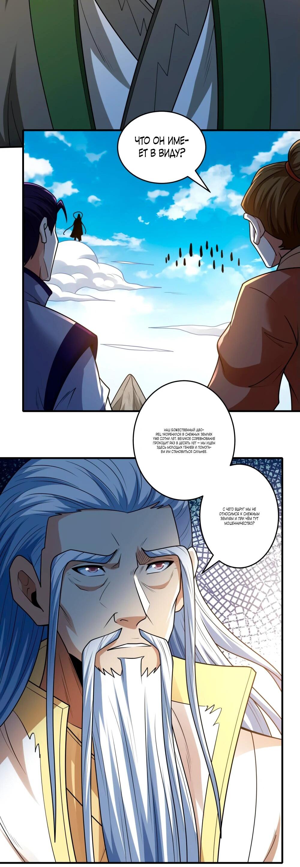 Манга Бог боевых искусств - Глава 267.3 Страница 21