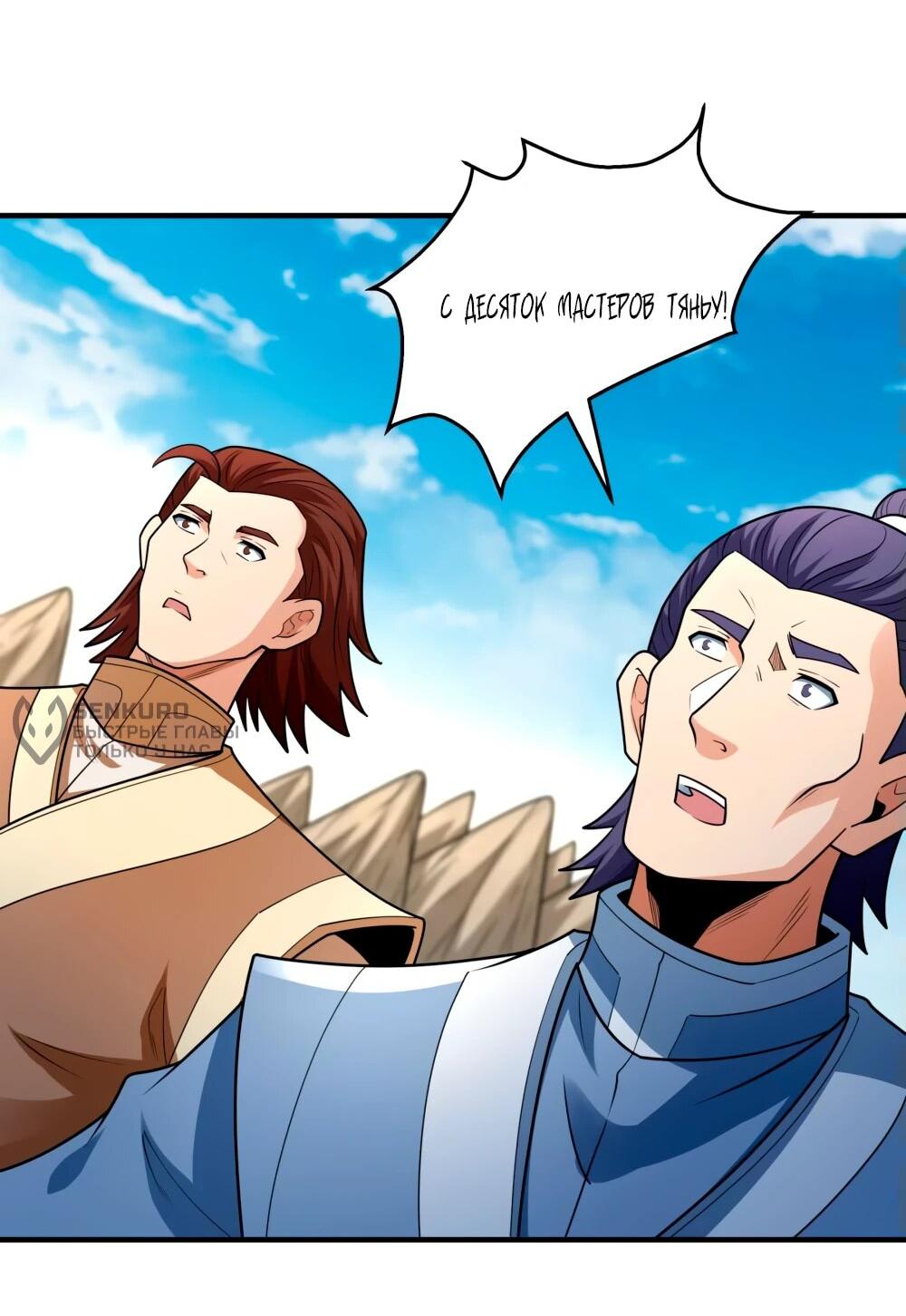 Манга Бог боевых искусств - Глава 267.3 Страница 19