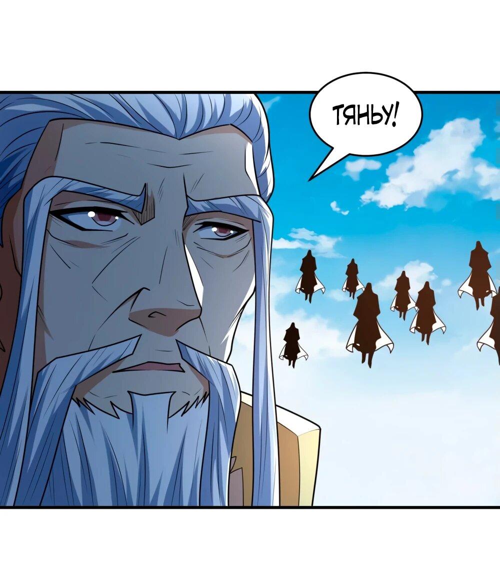 Манга Бог боевых искусств - Глава 267.3 Страница 18