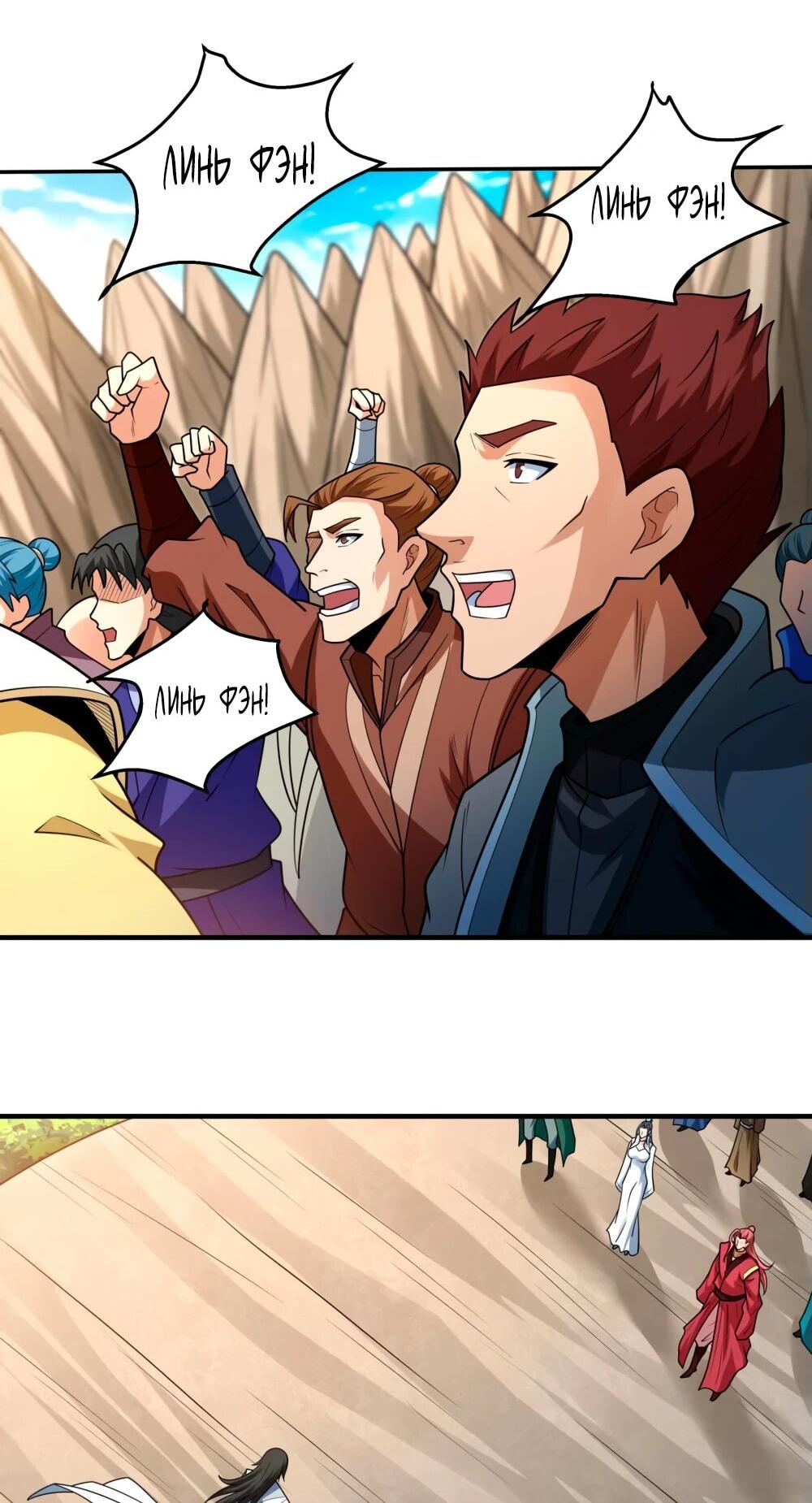 Манга Бог боевых искусств - Глава 267.3 Страница 11