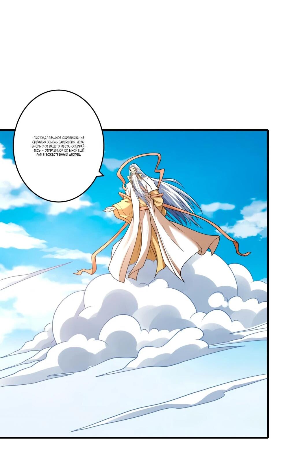 Манга Бог боевых искусств - Глава 267.3 Страница 15