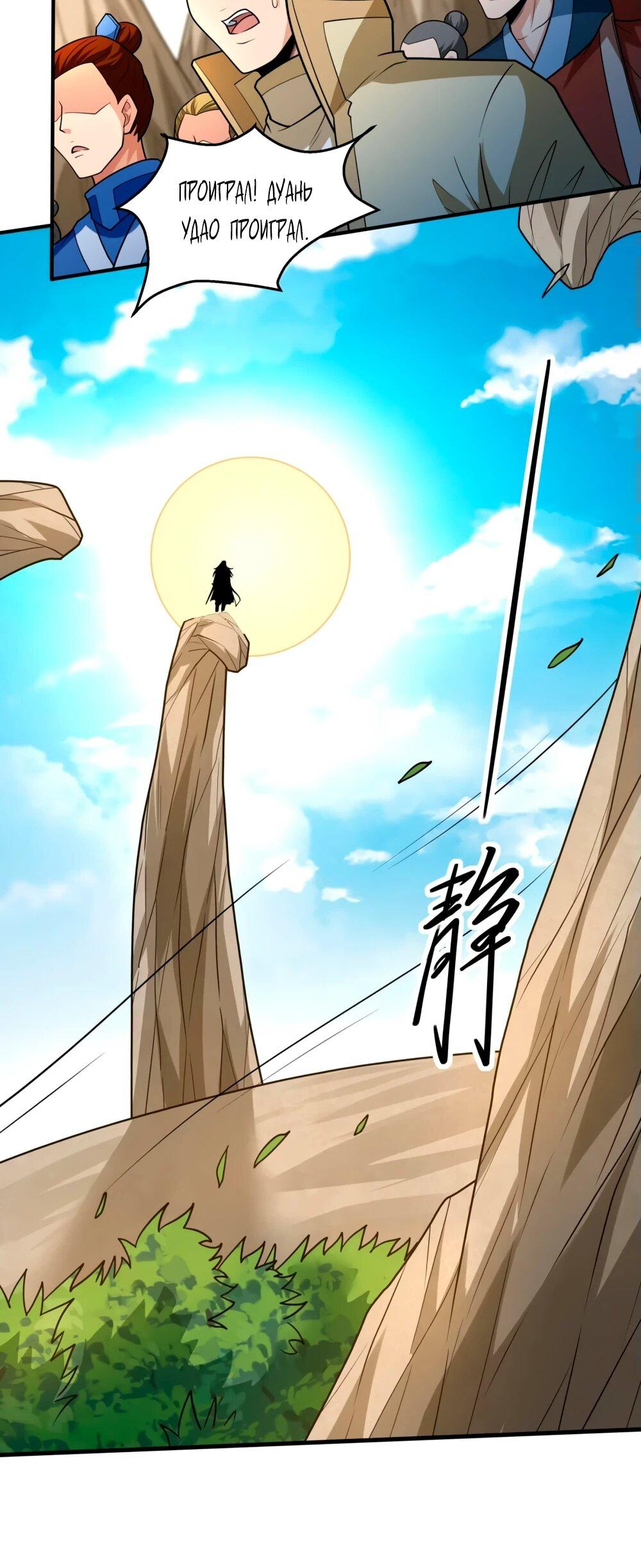 Манга Бог боевых искусств - Глава 267.3 Страница 6