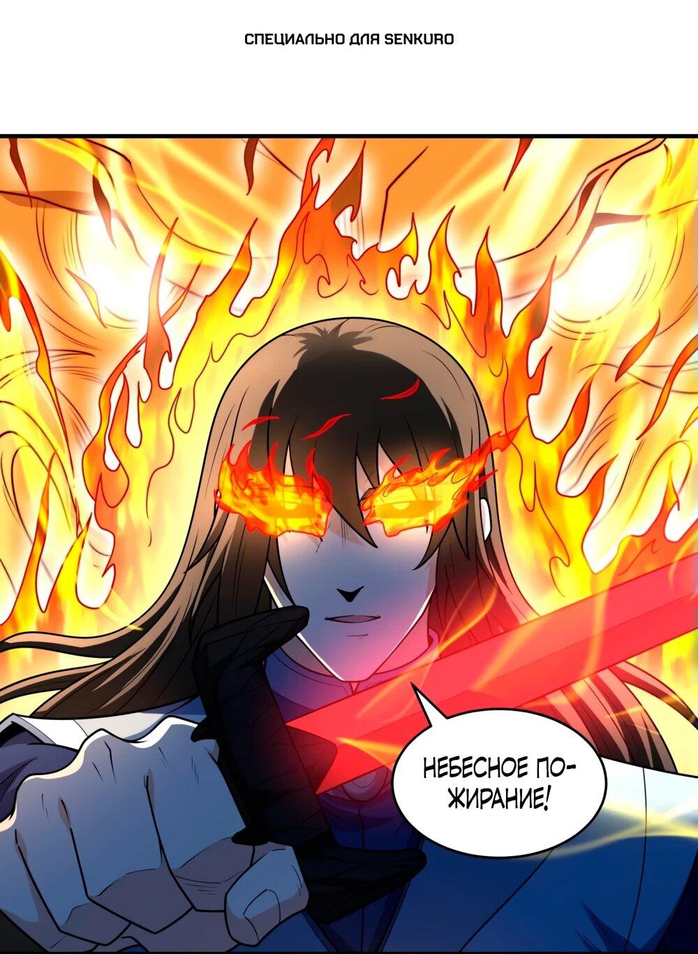 Манга Бог боевых искусств - Глава 267.3 Страница 1