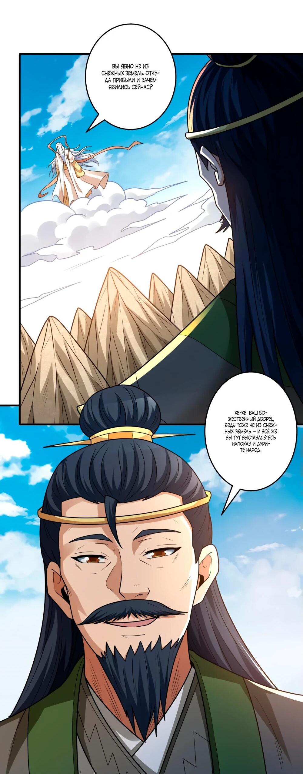 Манга Бог боевых искусств - Глава 267.3 Страница 20