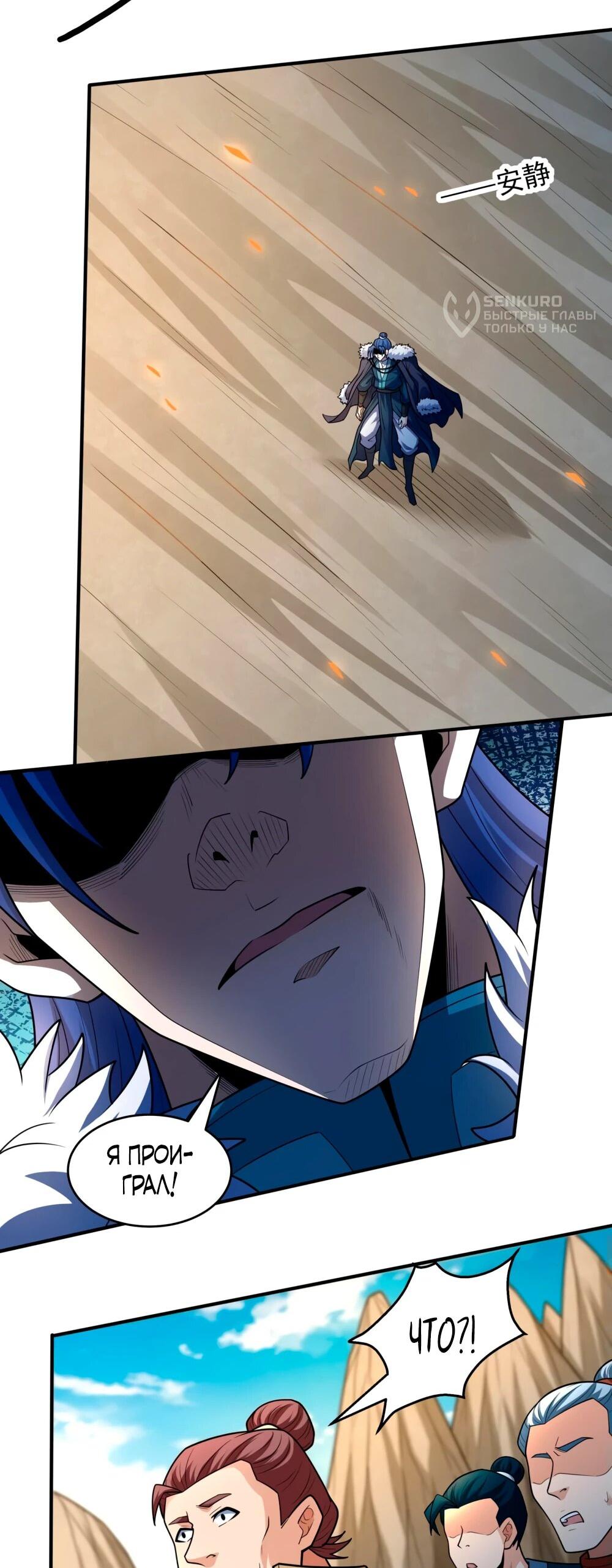 Манга Бог боевых искусств - Глава 267.3 Страница 5