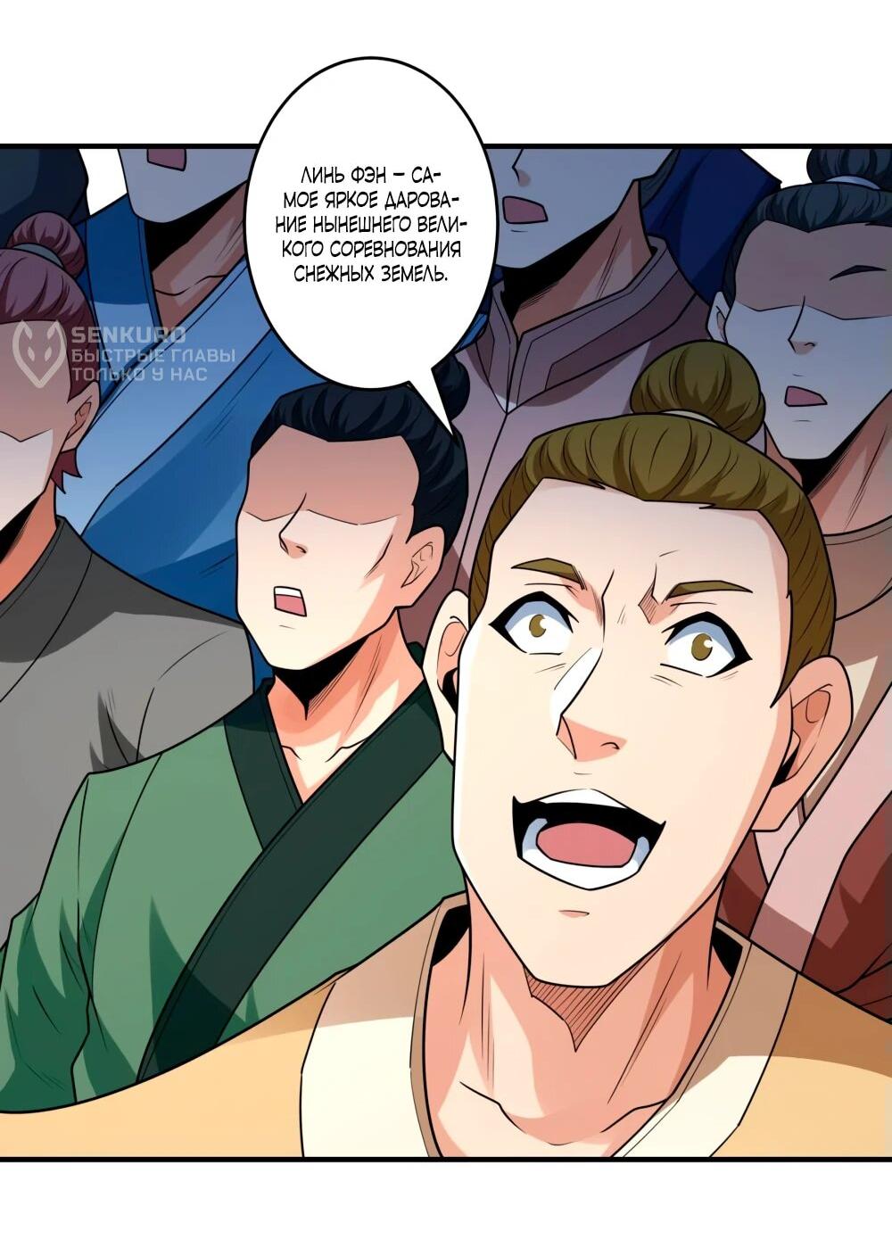 Манга Бог боевых искусств - Глава 267.3 Страница 9