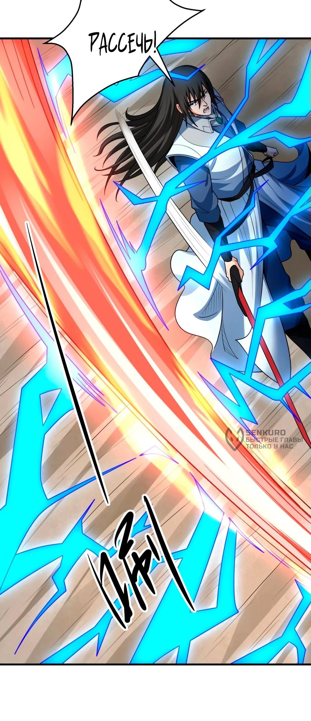 Манга Бог боевых искусств - Глава 267.1 Страница 13