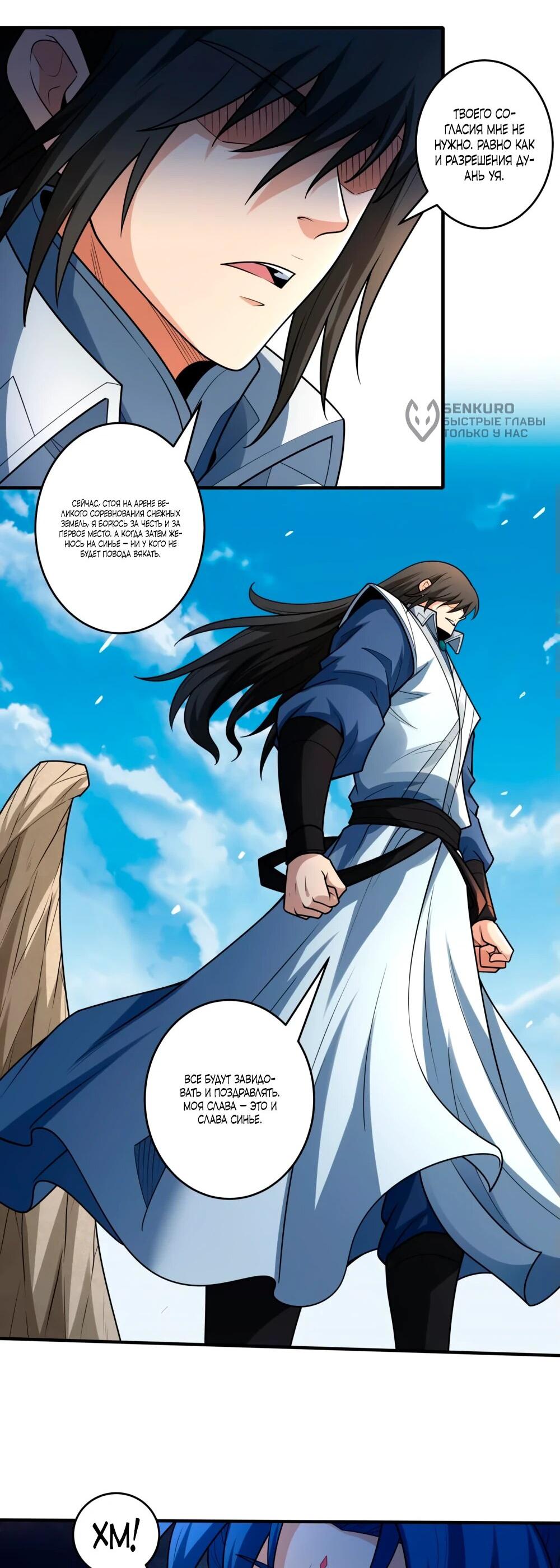 Манга Бог боевых искусств - Глава 267.1 Страница 7