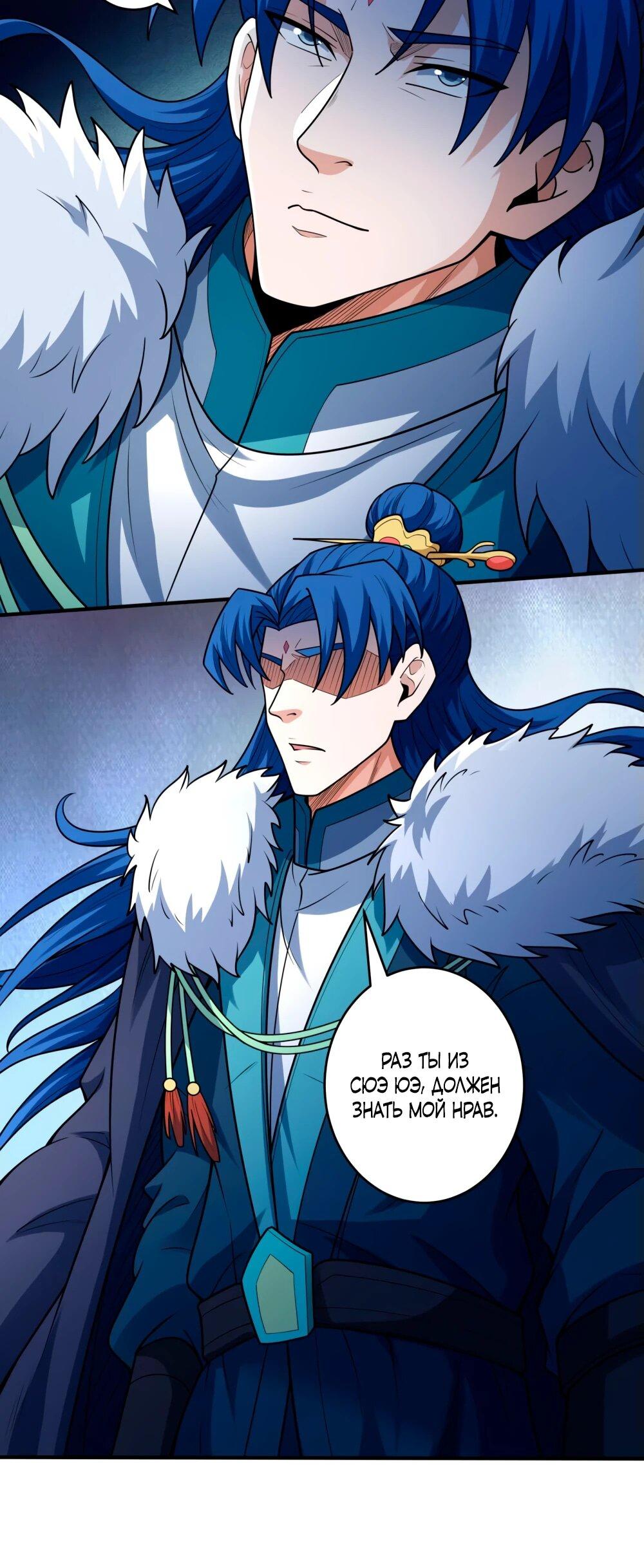 Манга Бог боевых искусств - Глава 267.1 Страница 8