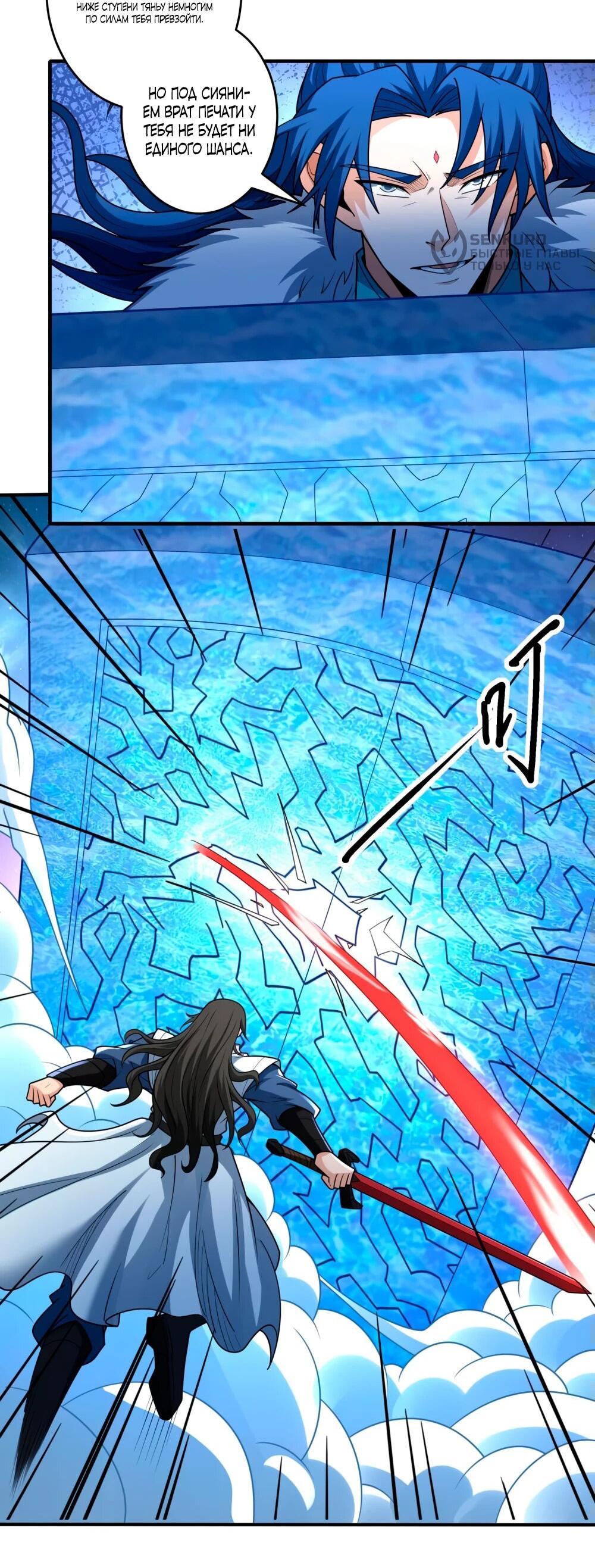 Манга Бог боевых искусств - Глава 267.1 Страница 17