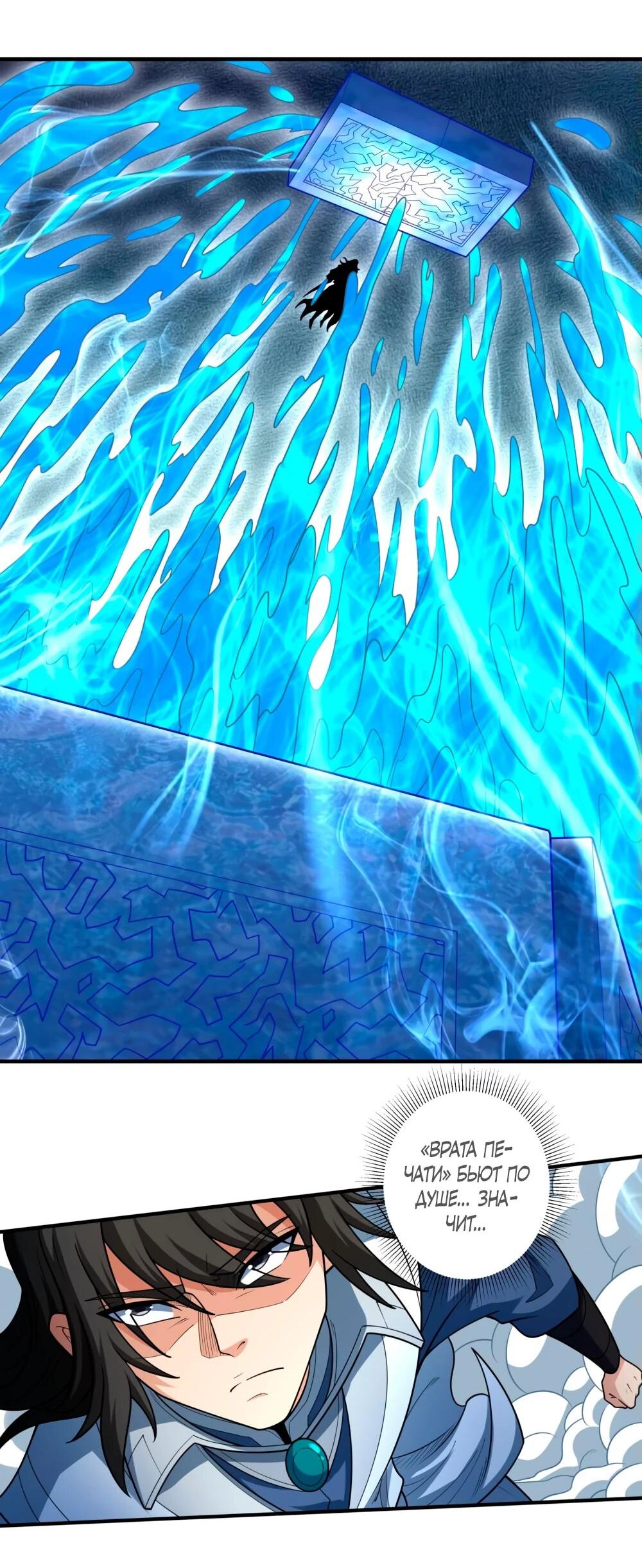 Манга Бог боевых искусств - Глава 267.1 Страница 22