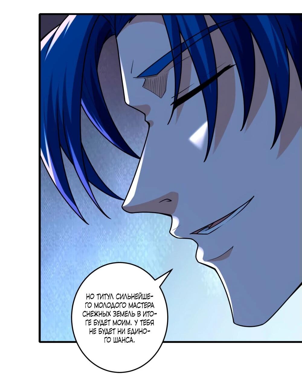 Манга Бог боевых искусств - Глава 267.1 Страница 6